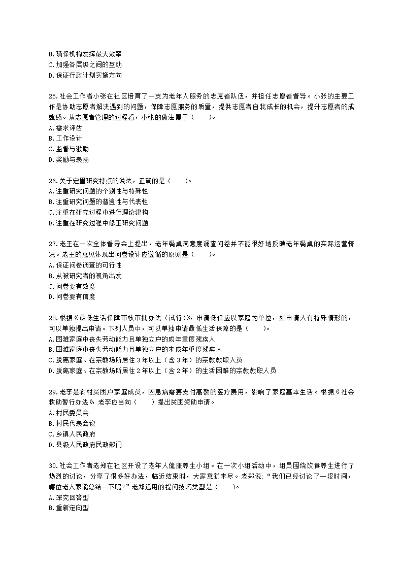 初级社会综合能力2021年模拟真题（程偲老师）含解析.docx第5页