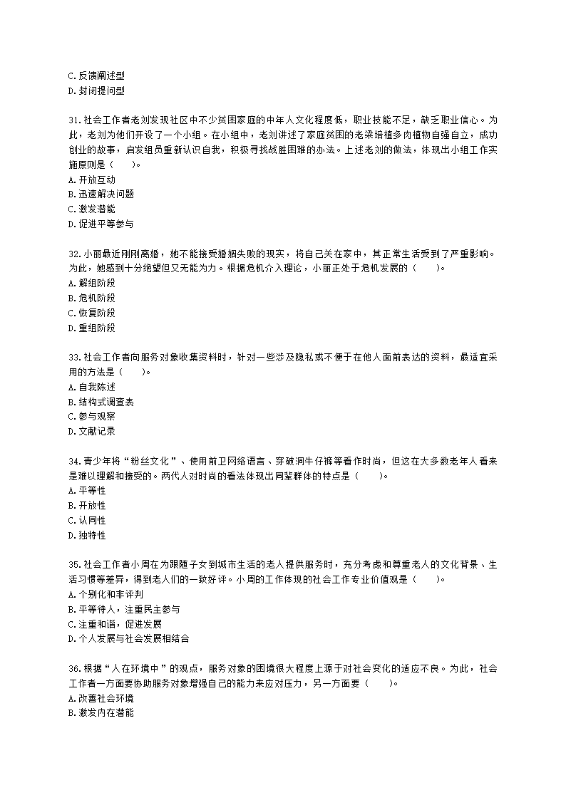 初级社会综合能力2021年模拟真题（程偲老师）含解析.docx第6页