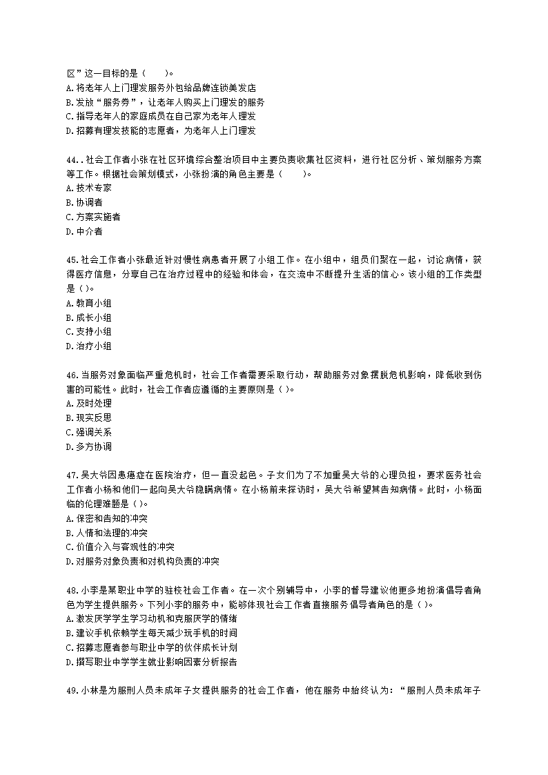 初级社会综合能力2021年模拟真题（程偲老师）含解析.docx第8页