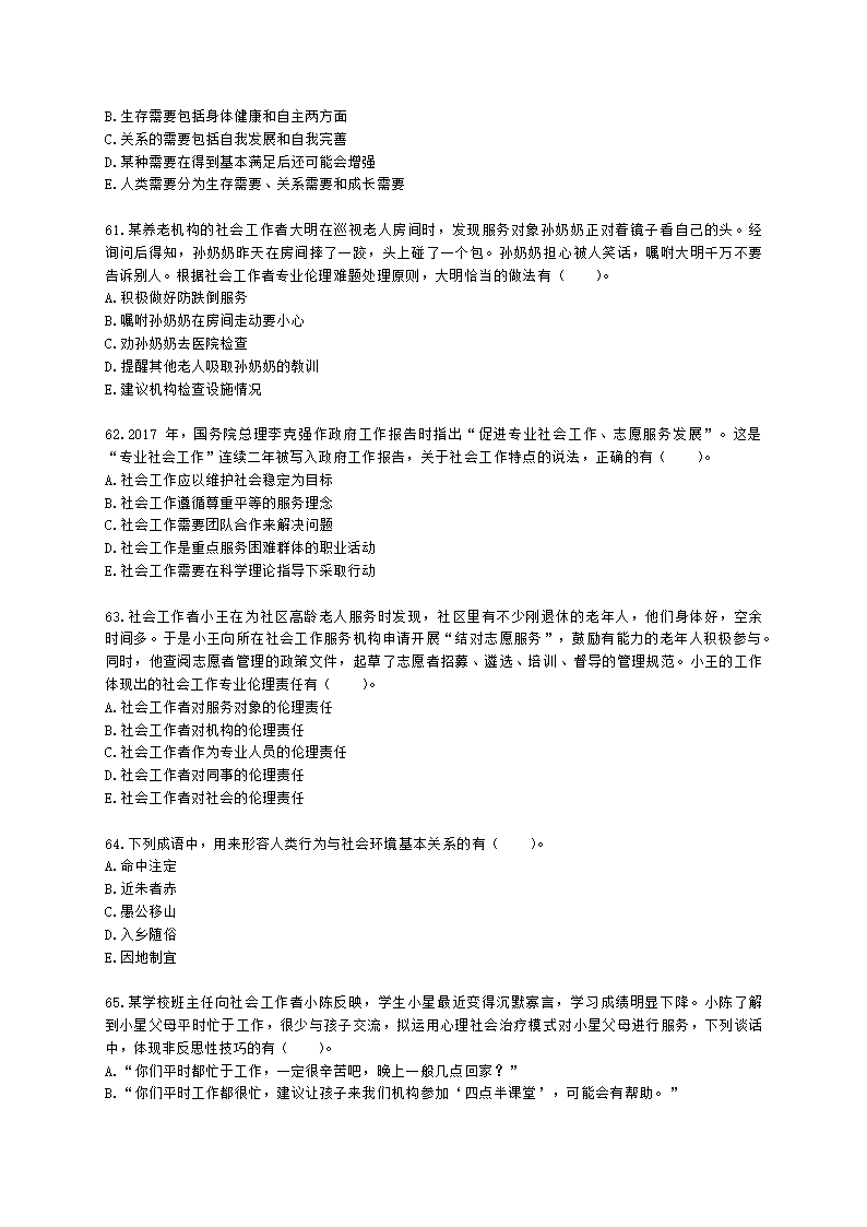 初级社会综合能力2021年模拟真题（程偲老师）含解析.docx第11页