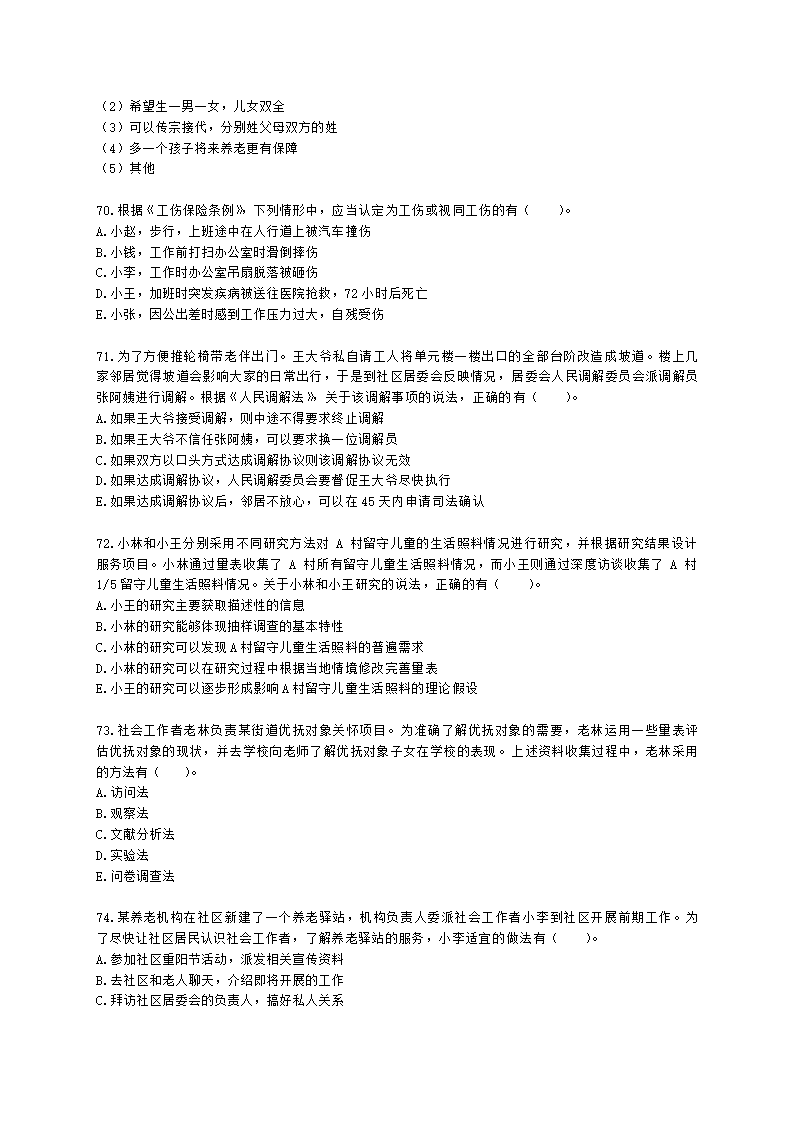 初级社会综合能力2021年模拟真题（程偲老师）含解析.docx第13页