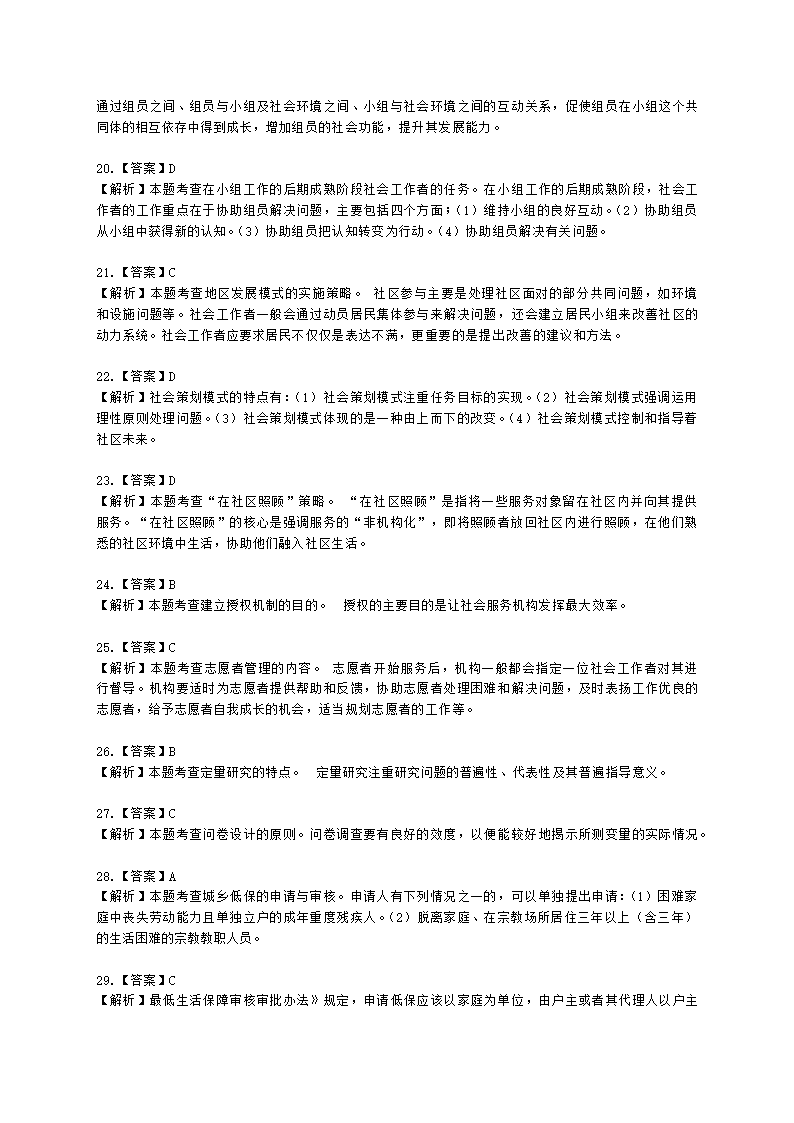 初级社会综合能力2021年模拟真题（程偲老师）含解析.docx第18页