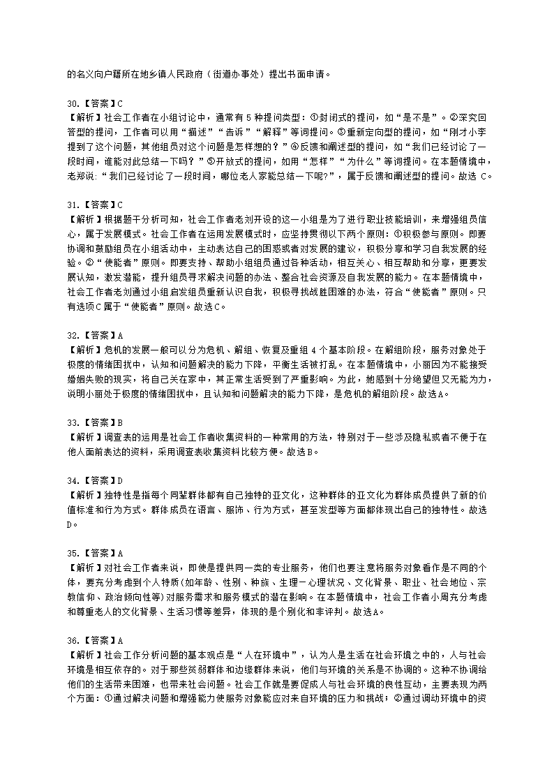 初级社会综合能力2021年模拟真题（程偲老师）含解析.docx第19页