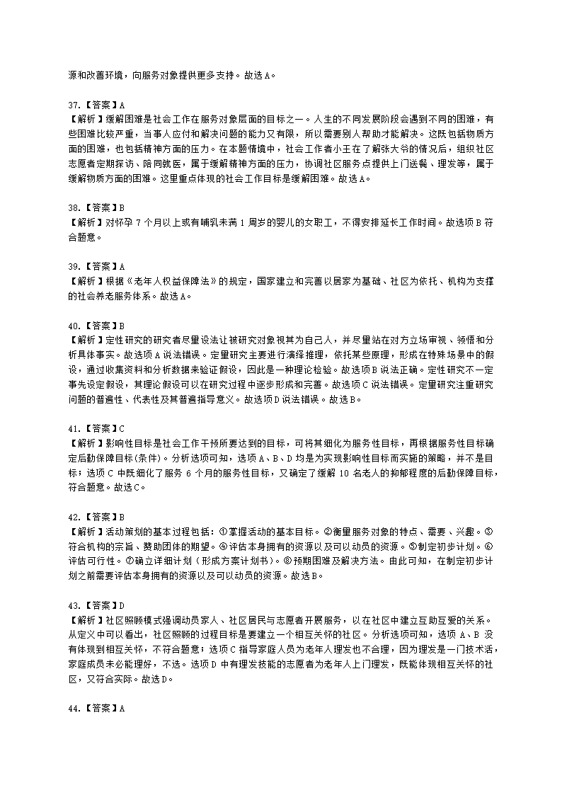 初级社会综合能力2021年模拟真题（程偲老师）含解析.docx第20页