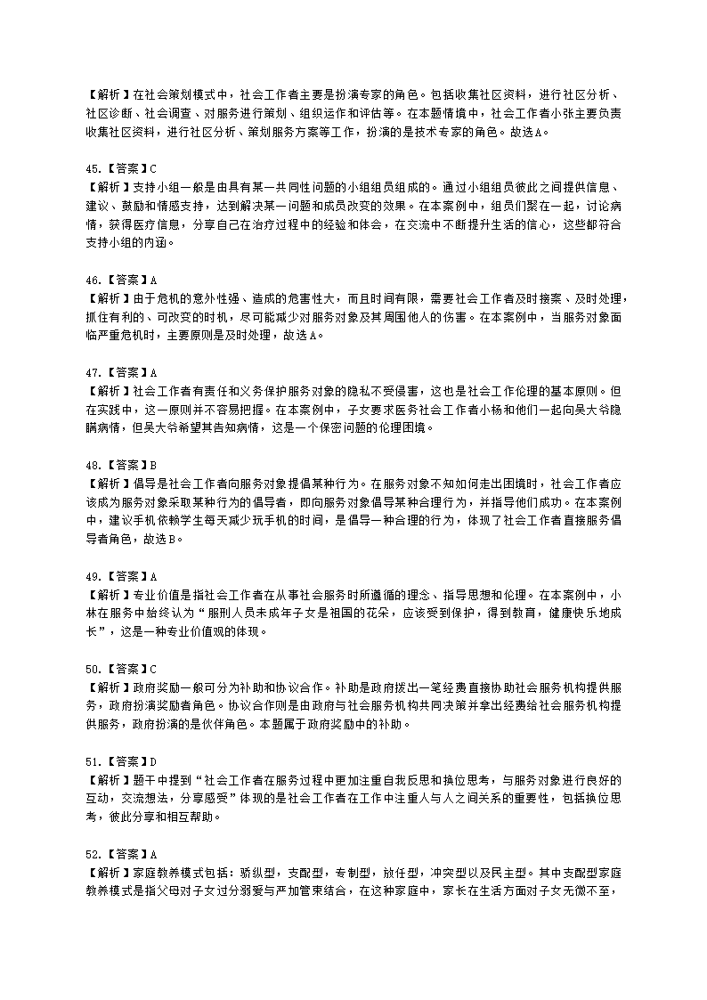 初级社会综合能力2021年模拟真题（程偲老师）含解析.docx第21页