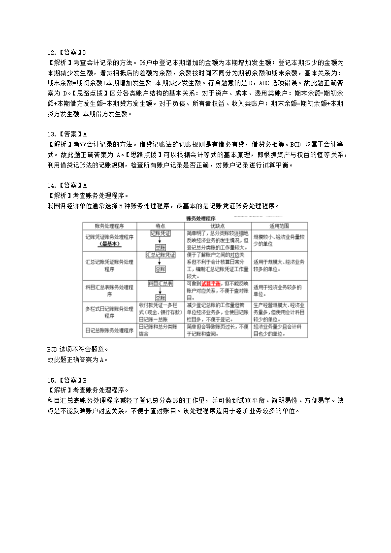 中级经济师中级经济基础第二十九章 会计循环含解析.docx第8页