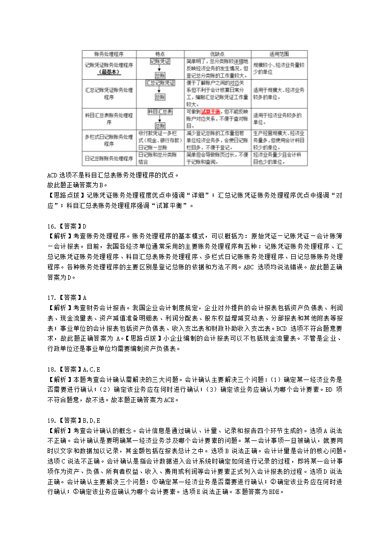 中级经济师中级经济基础第二十九章 会计循环含解析.docx第9页