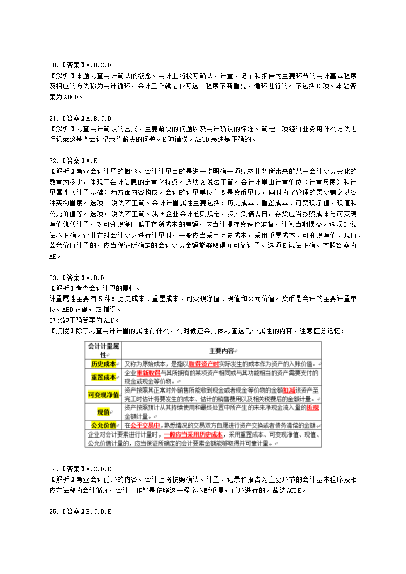 中级经济师中级经济基础第二十九章 会计循环含解析.docx第10页