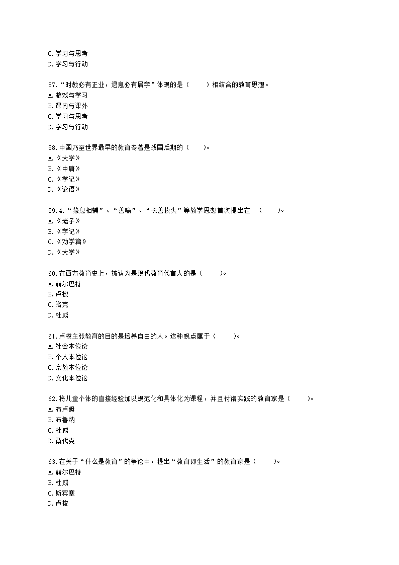 教师资格证小学《教育教学知识与能力》模块一第一章教育基础知识含解析.docx第9页