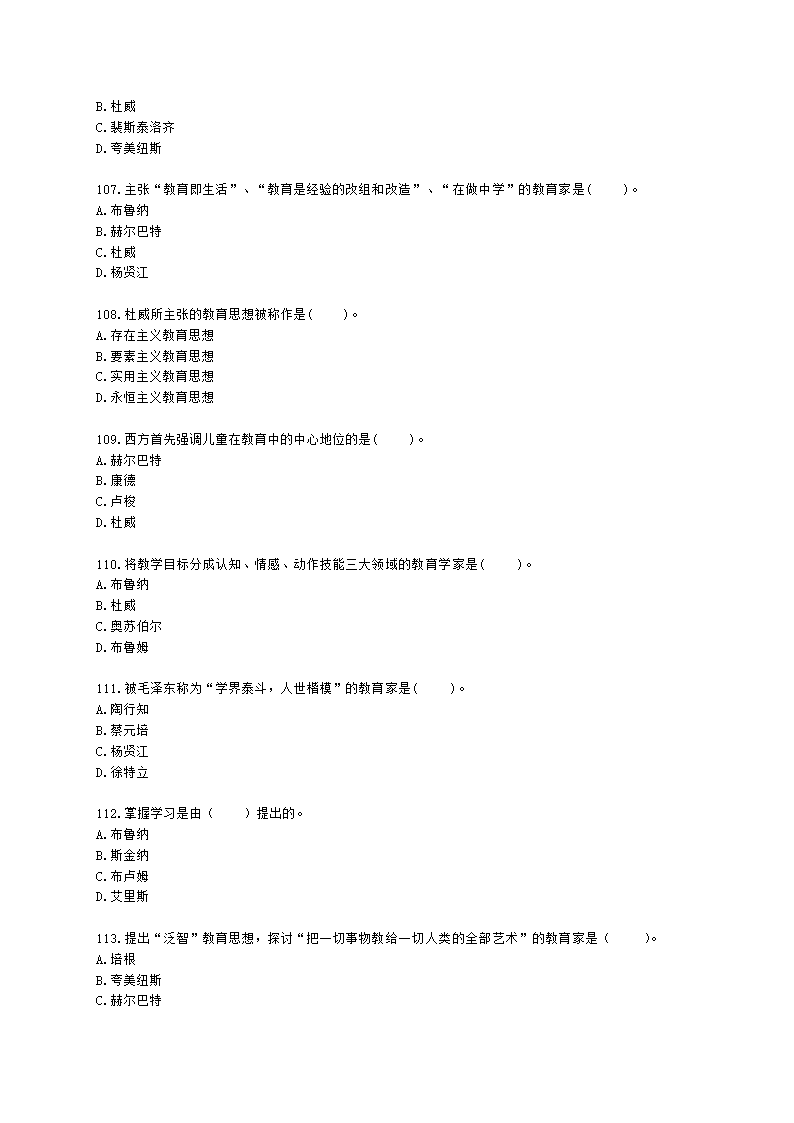 教师资格证小学《教育教学知识与能力》模块一第一章教育基础知识含解析.docx第16页