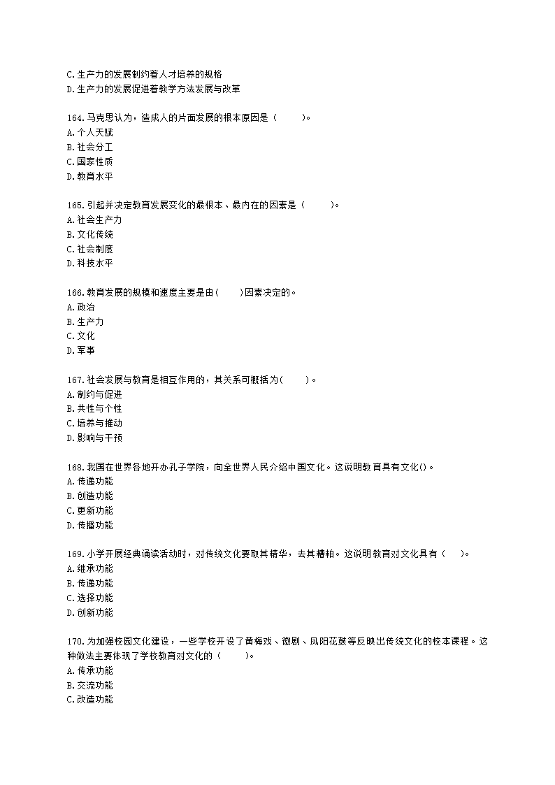 教师资格证小学《教育教学知识与能力》模块一第一章教育基础知识含解析.docx第24页