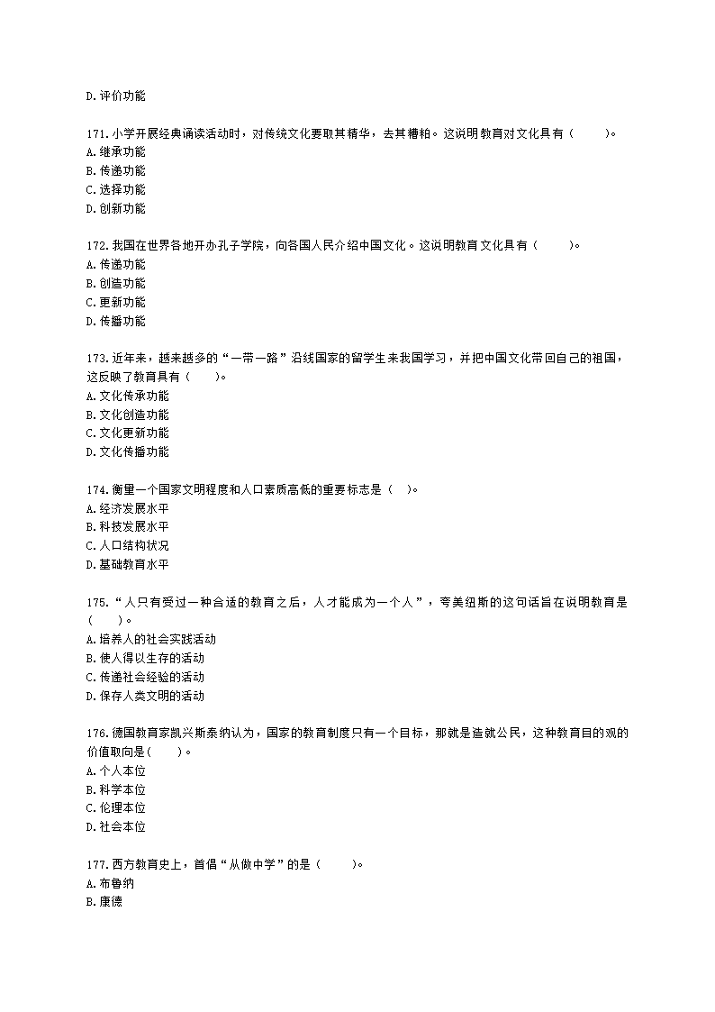 教师资格证小学《教育教学知识与能力》模块一第一章教育基础知识含解析.docx第25页