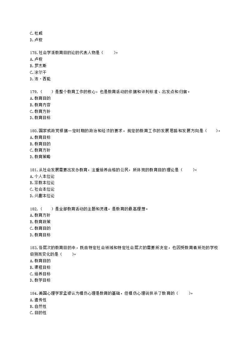 教师资格证小学《教育教学知识与能力》模块一第一章教育基础知识含解析.docx第26页