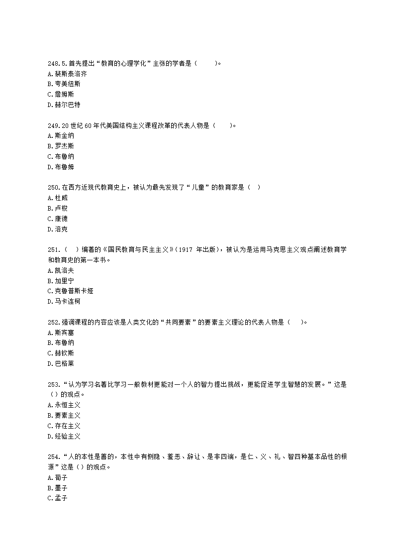 教师资格证小学《教育教学知识与能力》模块一第一章教育基础知识含解析.docx第36页