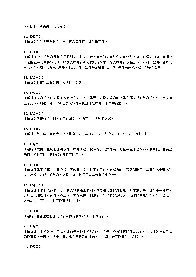 教师资格证小学《教育教学知识与能力》模块一第一章教育基础知识含解析.docx第41页