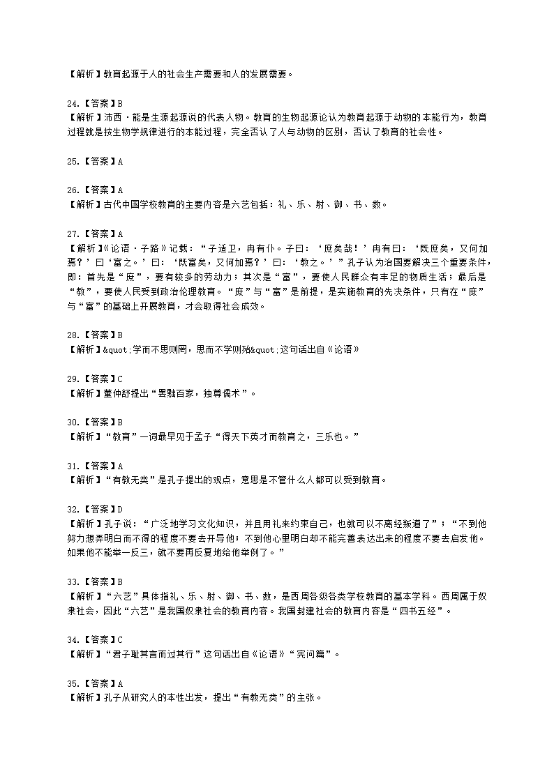 教师资格证小学《教育教学知识与能力》模块一第一章教育基础知识含解析.docx第42页