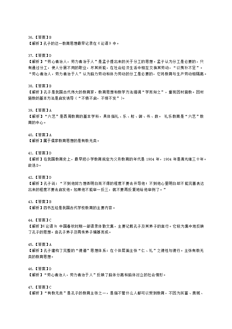 教师资格证小学《教育教学知识与能力》模块一第一章教育基础知识含解析.docx第43页