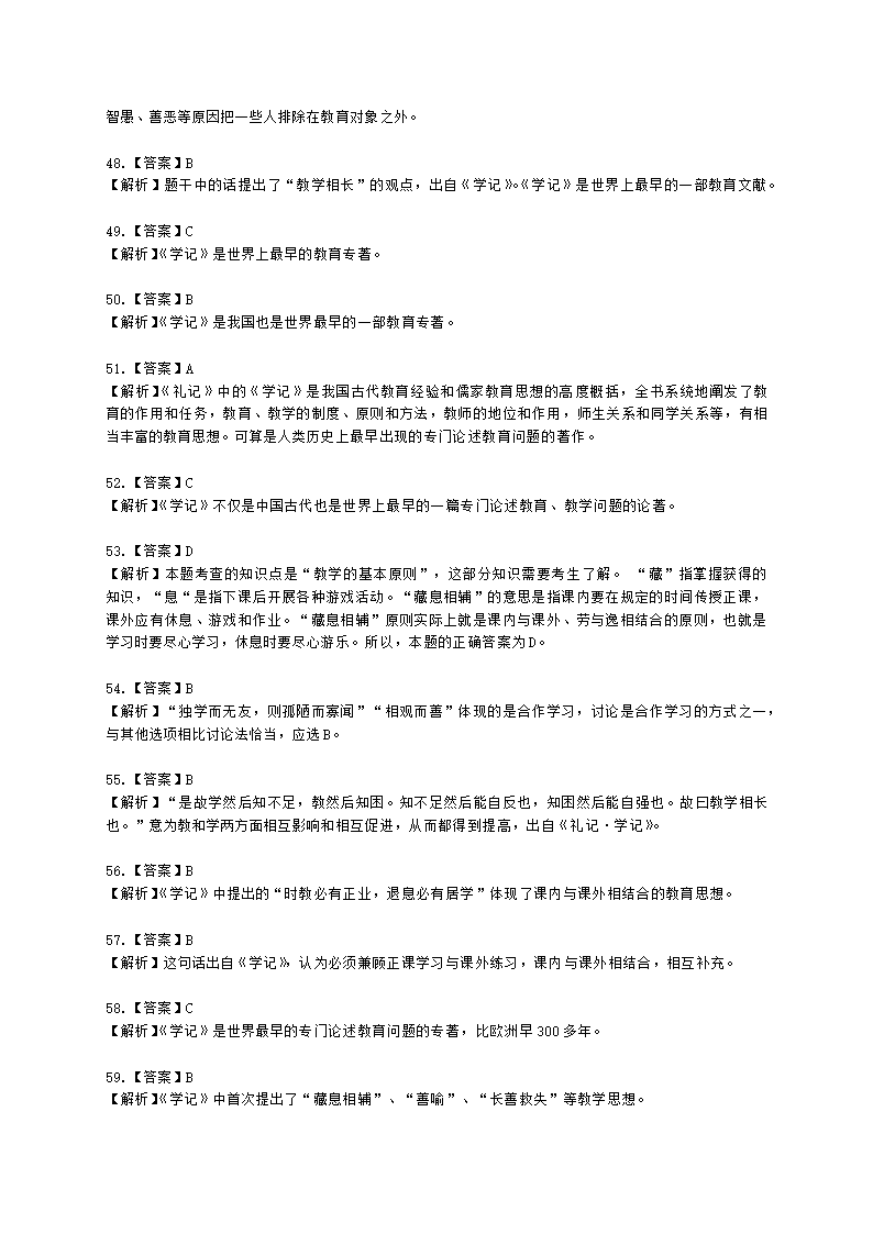 教师资格证小学《教育教学知识与能力》模块一第一章教育基础知识含解析.docx第44页