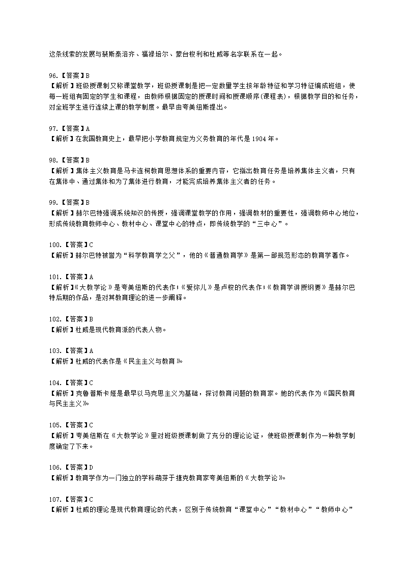 教师资格证小学《教育教学知识与能力》模块一第一章教育基础知识含解析.docx第48页