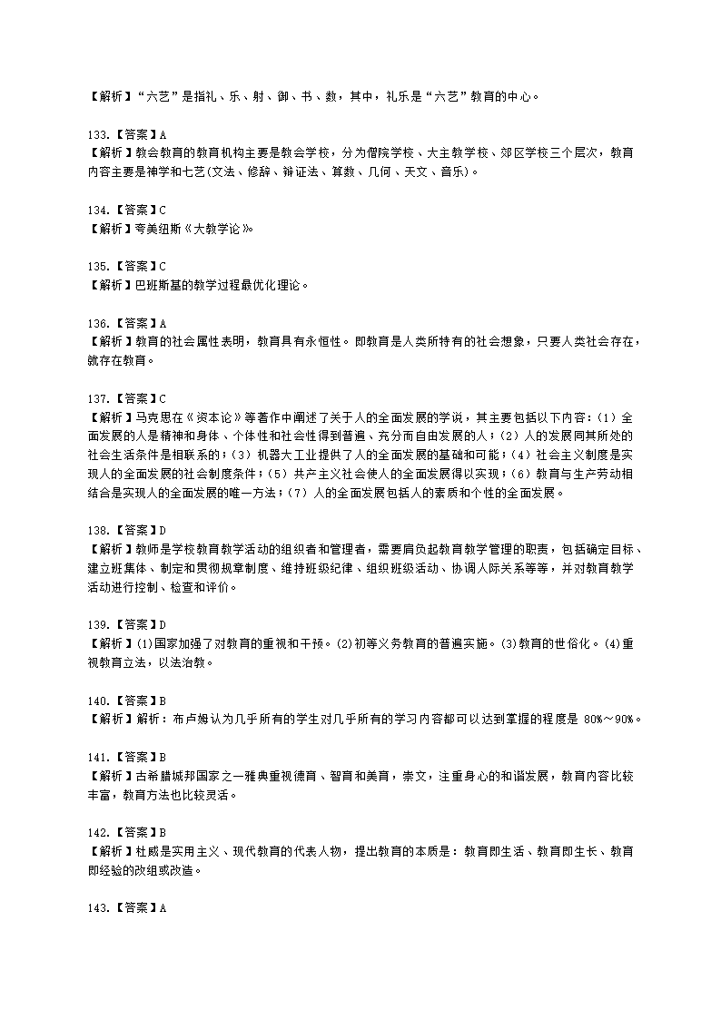 教师资格证小学《教育教学知识与能力》模块一第一章教育基础知识含解析.docx第51页