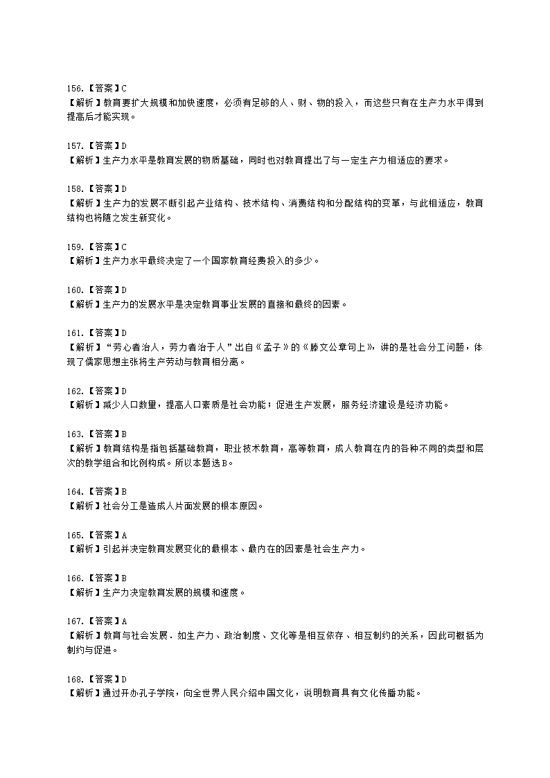 教师资格证小学《教育教学知识与能力》模块一第一章教育基础知识含解析.docx第53页