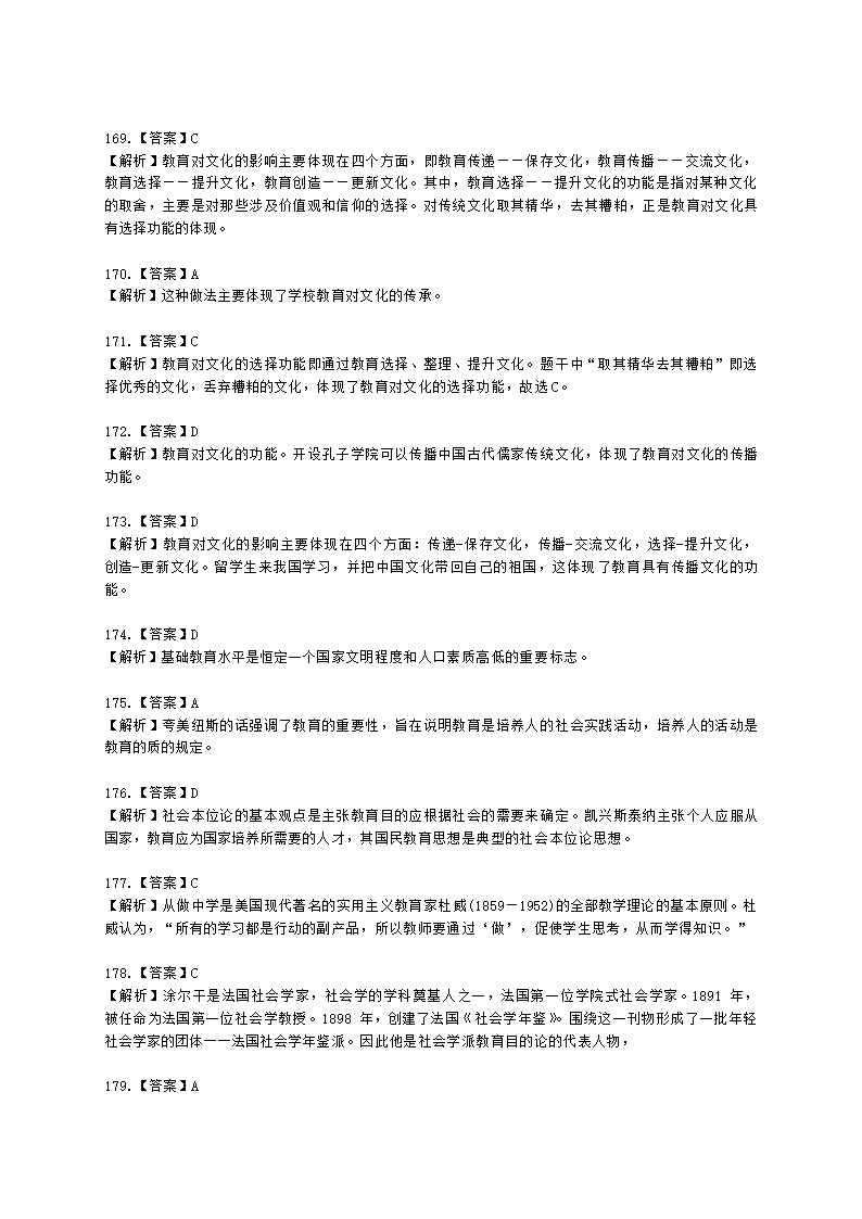 教师资格证小学《教育教学知识与能力》模块一第一章教育基础知识含解析.docx第54页