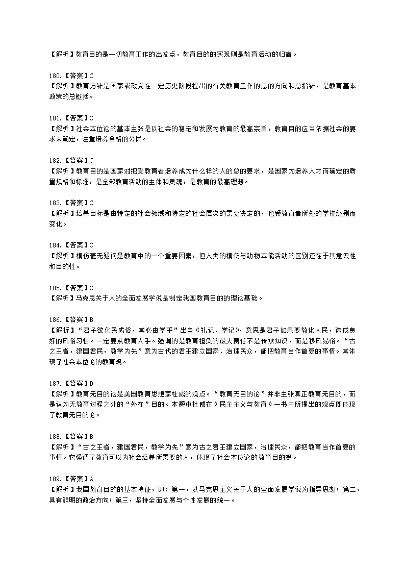 教师资格证小学《教育教学知识与能力》模块一第一章教育基础知识含解析.docx第55页