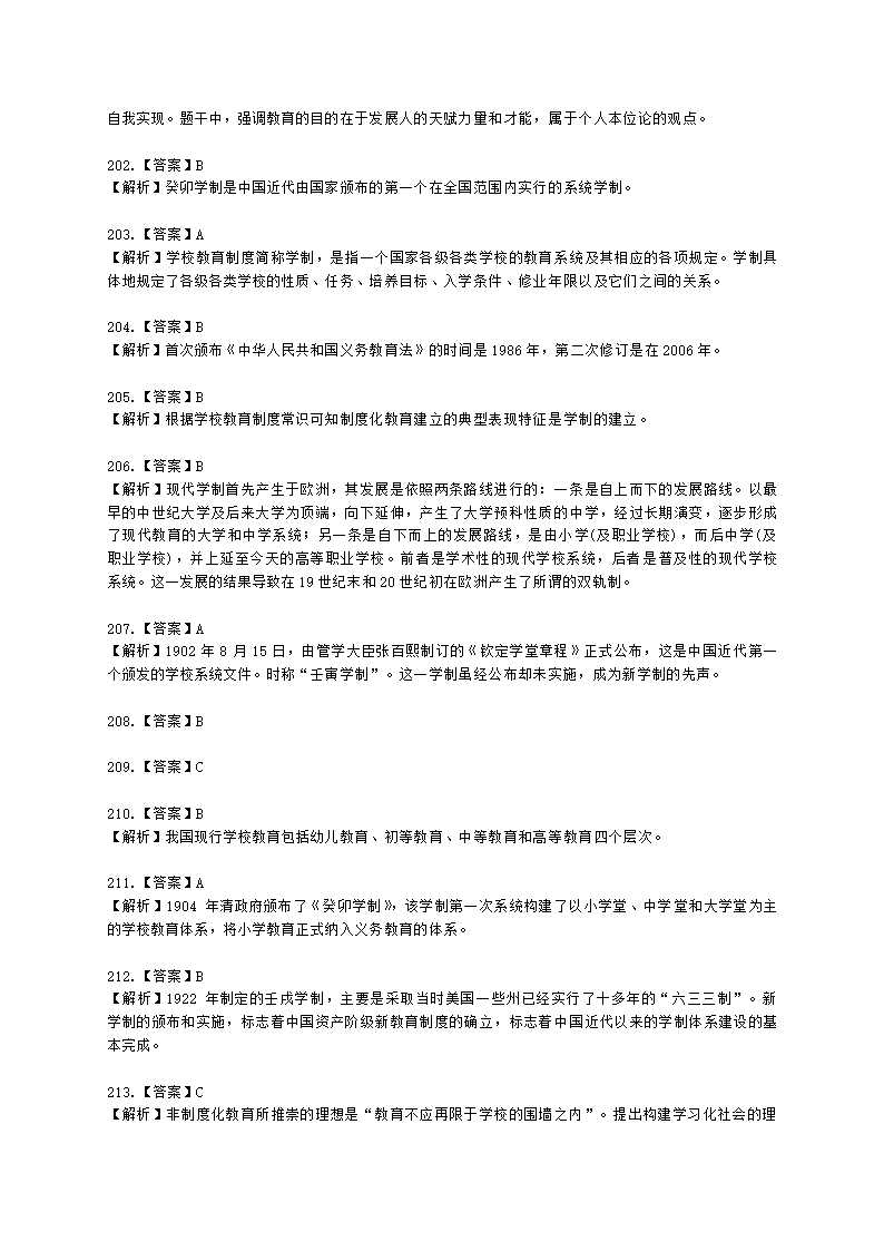 教师资格证小学《教育教学知识与能力》模块一第一章教育基础知识含解析.docx第57页