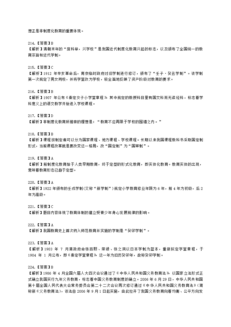 教师资格证小学《教育教学知识与能力》模块一第一章教育基础知识含解析.docx第58页