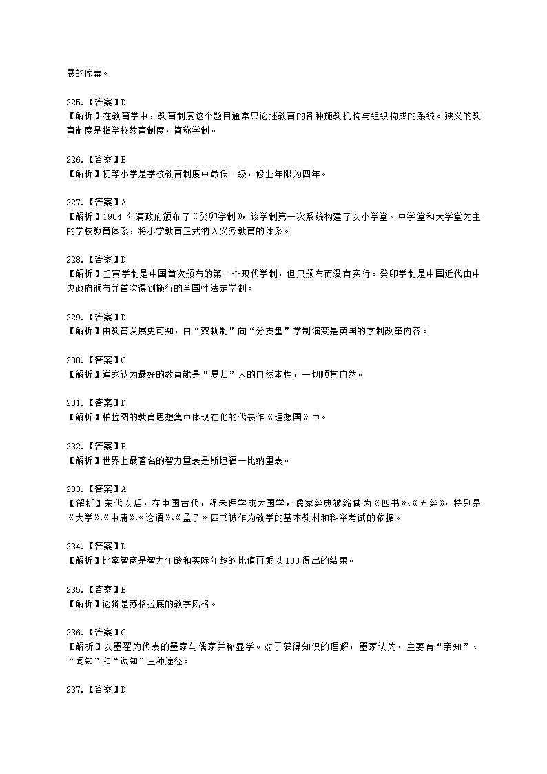 教师资格证小学《教育教学知识与能力》模块一第一章教育基础知识含解析.docx第59页