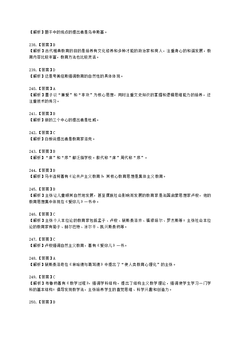 教师资格证小学《教育教学知识与能力》模块一第一章教育基础知识含解析.docx第60页