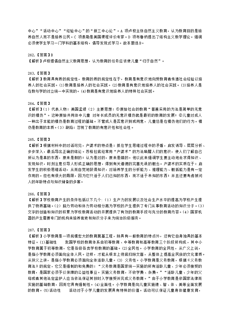 教师资格证小学《教育教学知识与能力》模块一第一章教育基础知识含解析.docx第62页