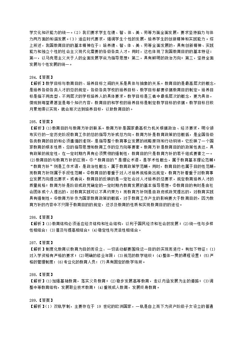 教师资格证小学《教育教学知识与能力》模块一第一章教育基础知识含解析.docx第65页