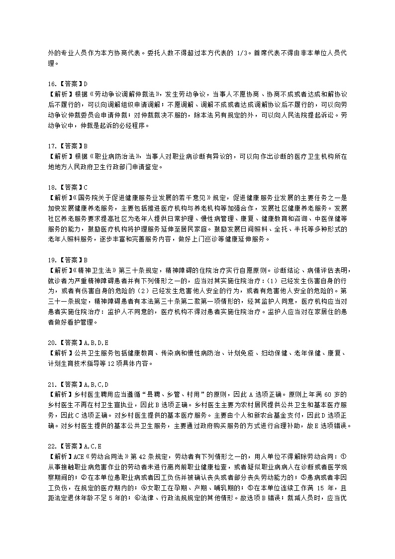 社会工作者中级社会工作法规与政策第十三章含解析.docx第8页