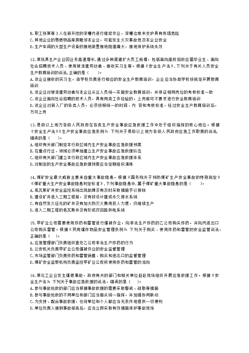 2021年安全生产法律法规真题含解析.docx第3页