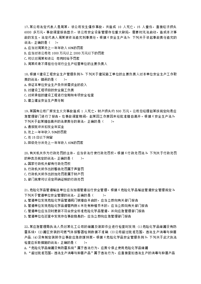 2021年安全生产法律法规真题含解析.docx第4页