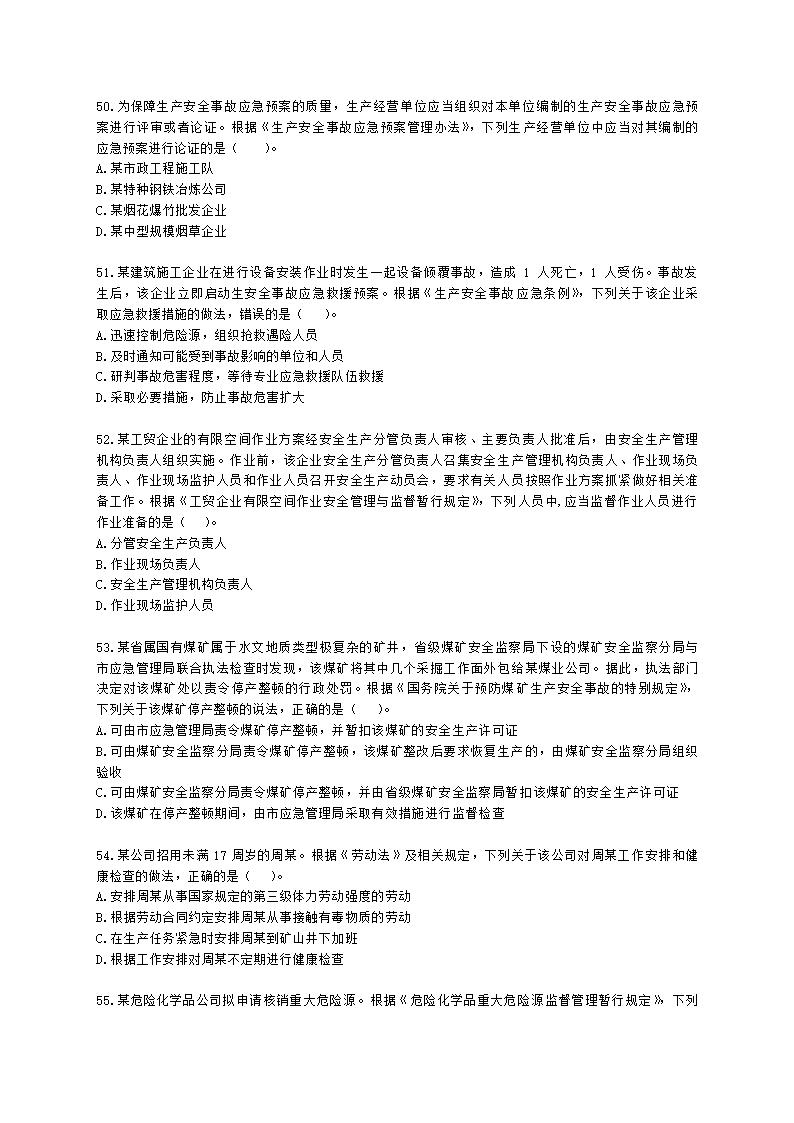 2021年安全生产法律法规真题含解析.docx第10页