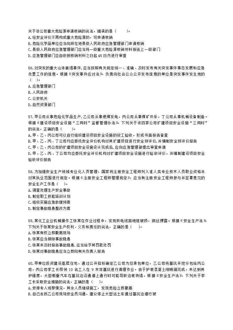 2021年安全生产法律法规真题含解析.docx第11页