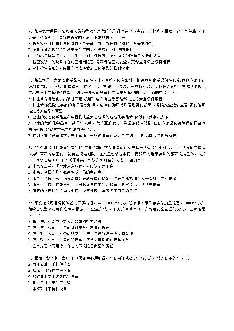 2021年安全生产法律法规真题含解析.docx第14页