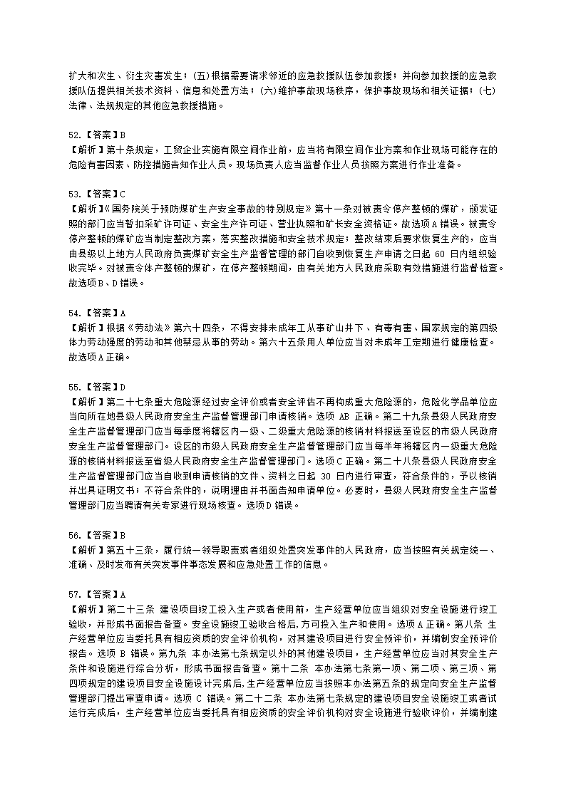 2021年安全生产法律法规真题含解析.docx第27页