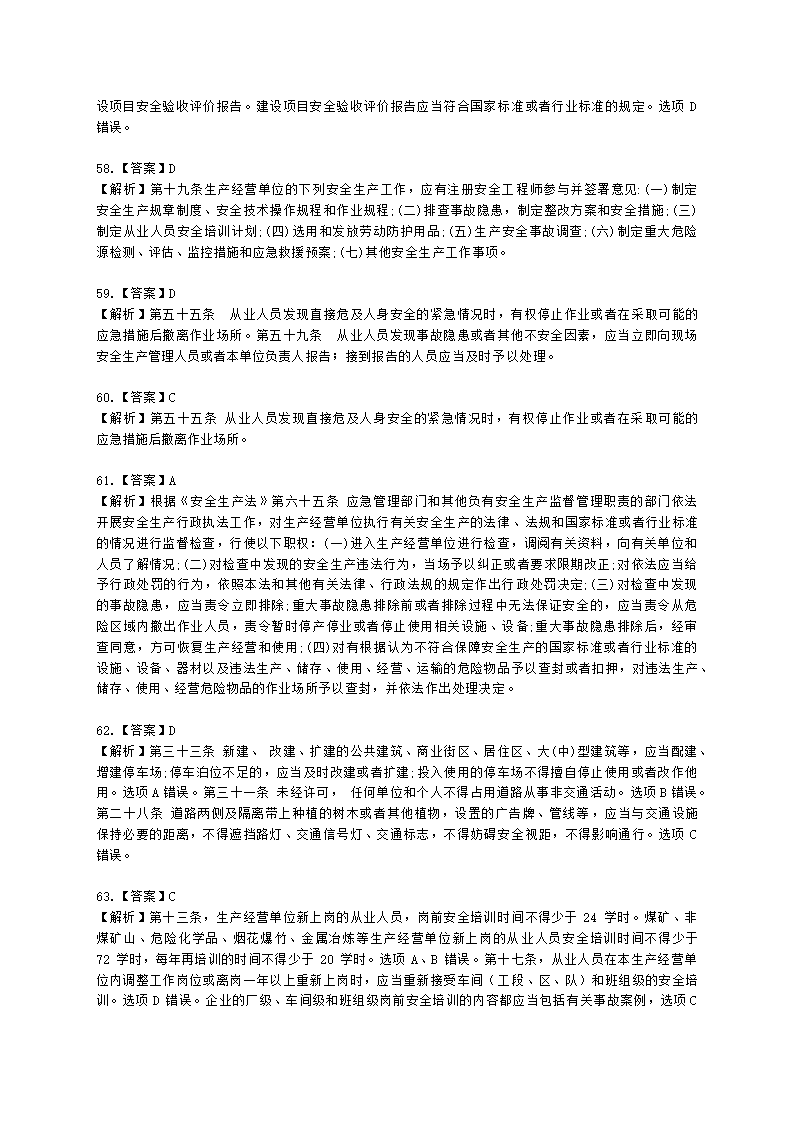 2021年安全生产法律法规真题含解析.docx第28页