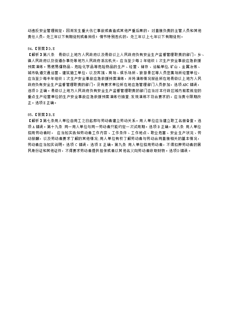 2021年安全生产法律法规真题含解析.docx第33页