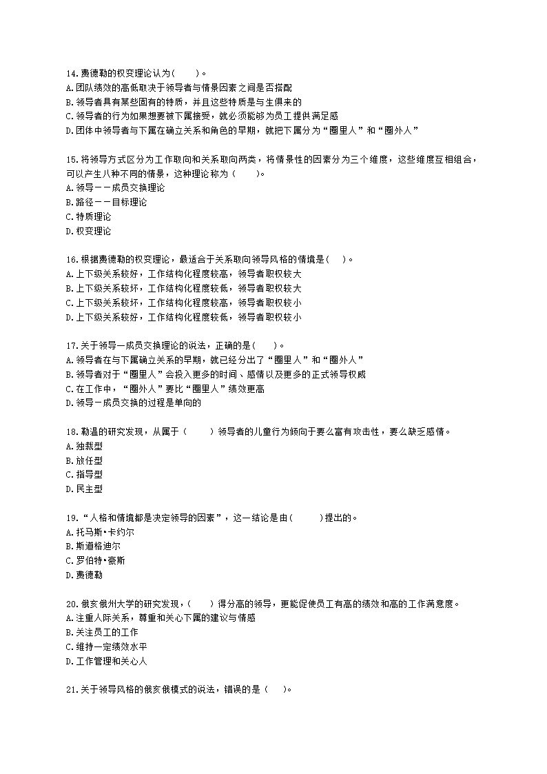 中级经济师中级人力资源管理专业知识与实务第2章领导行为含解析.docx第3页