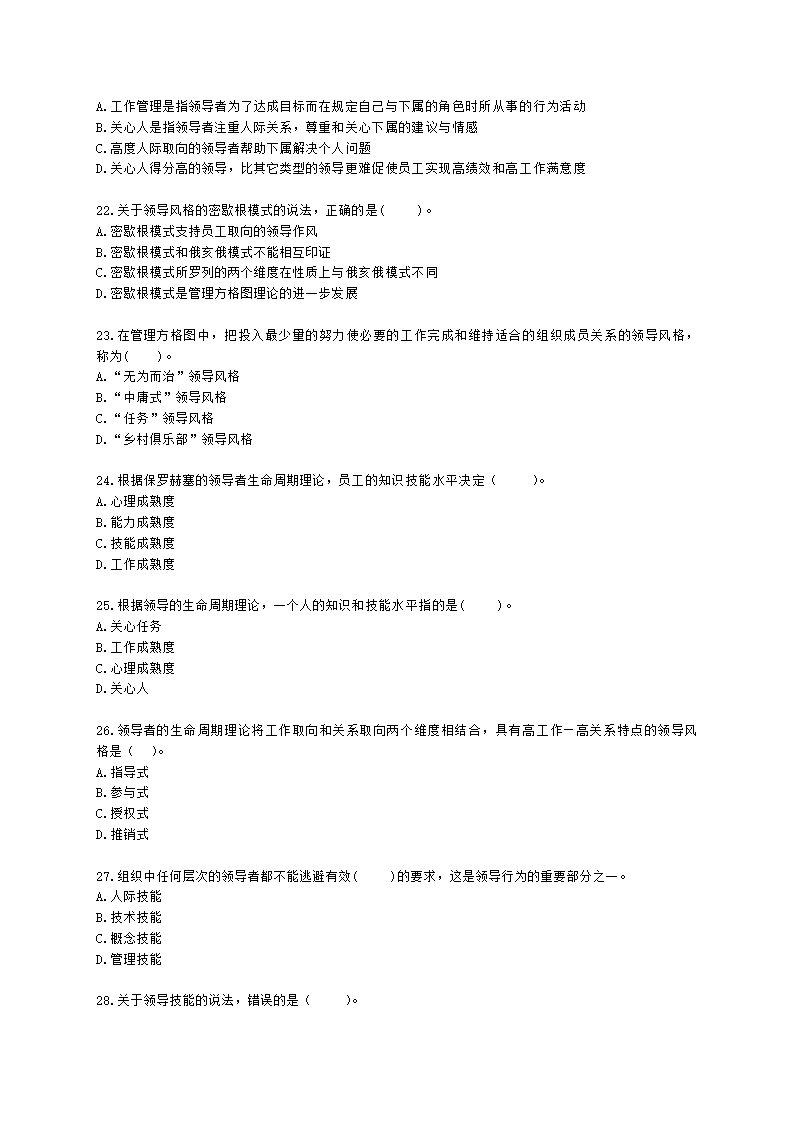 中级经济师中级人力资源管理专业知识与实务第2章领导行为含解析.docx第4页