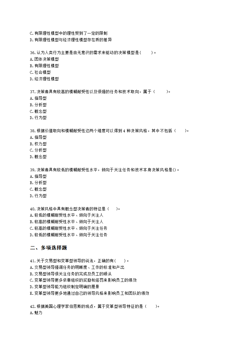 中级经济师中级人力资源管理专业知识与实务第2章领导行为含解析.docx第6页