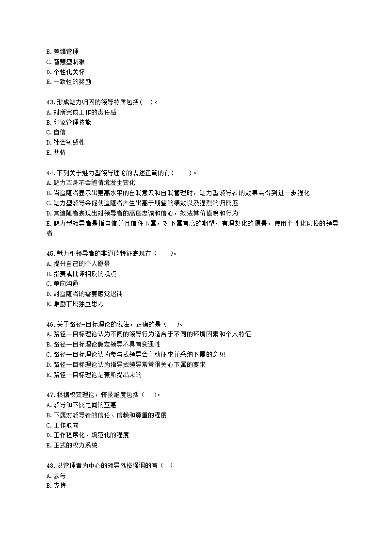 中级经济师中级人力资源管理专业知识与实务第2章领导行为含解析.docx第7页