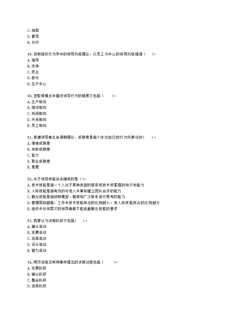 中级经济师中级人力资源管理专业知识与实务第2章领导行为含解析.docx第8页