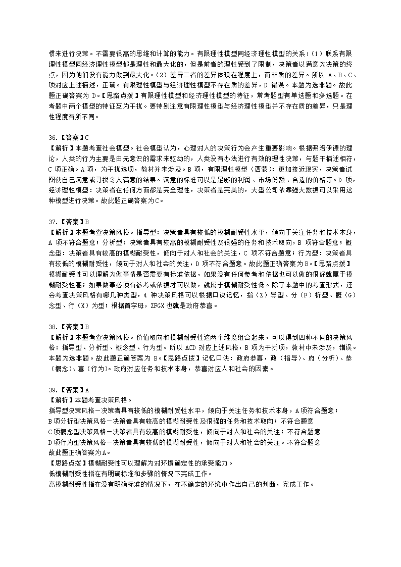 中级经济师中级人力资源管理专业知识与实务第2章领导行为含解析.docx第19页