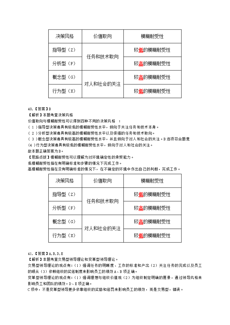 中级经济师中级人力资源管理专业知识与实务第2章领导行为含解析.docx第20页