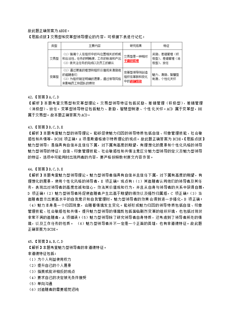 中级经济师中级人力资源管理专业知识与实务第2章领导行为含解析.docx第21页